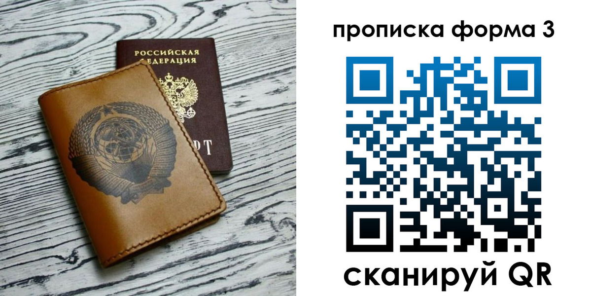 временная регистрация недорого в Мелеузе