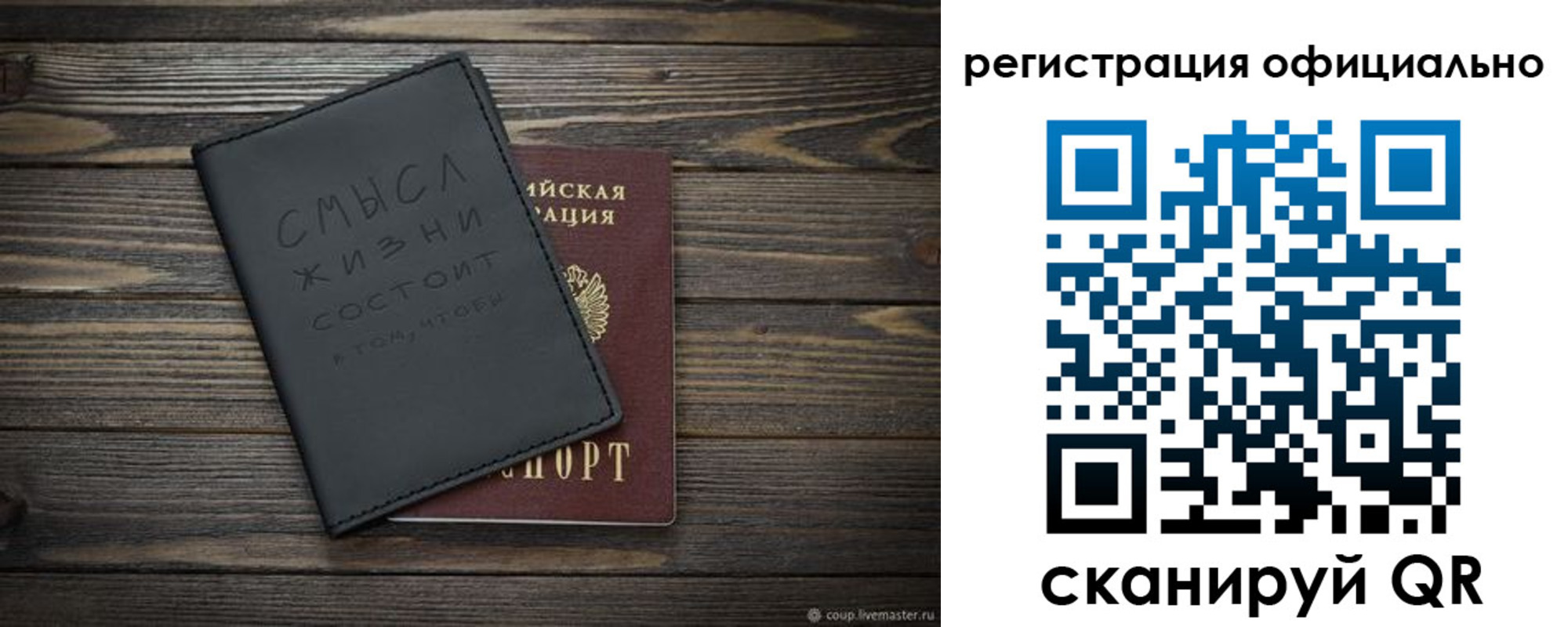 прописка для работы в Мелеузе