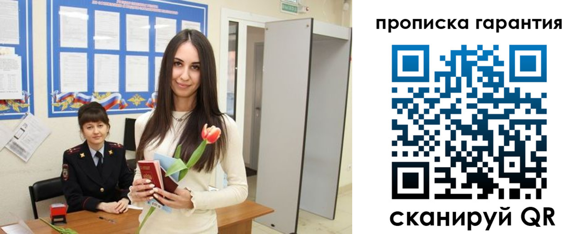 купить прописку в Мелеузе