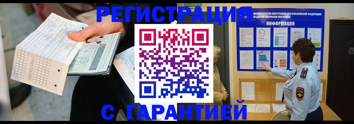 временная прописка в Мелеузе