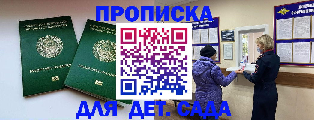прописка для школы в Мелеузе
