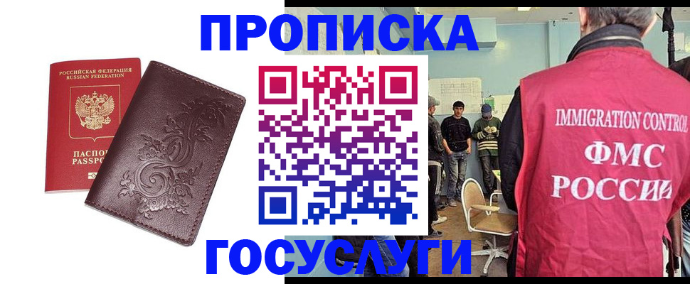 миграционный учет в Мелеузе