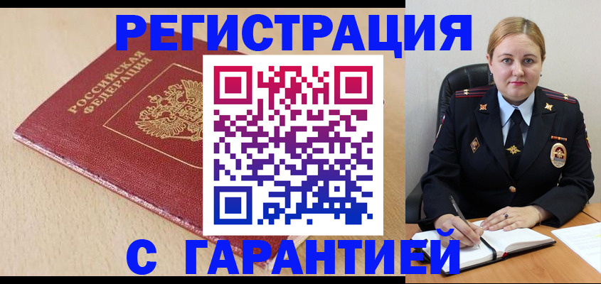 временная регистрация поиск в Мелеузе
