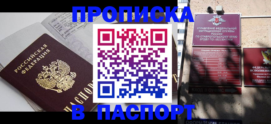прописка для школы в Мелеузе