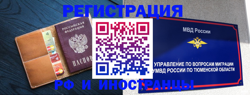 прописка от собственника в Мелеузе