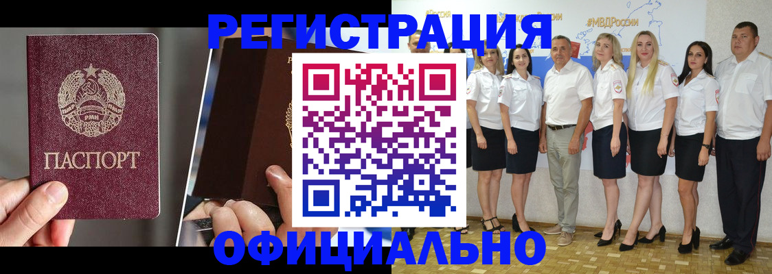 временная регистрация для всех в Мелеузе