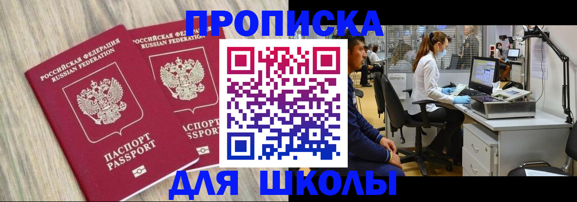 прописка для кредита в Мелеузе